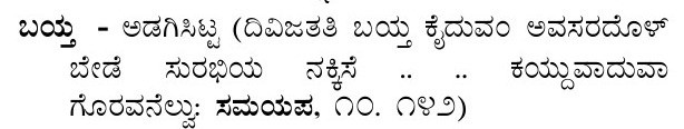 A short scanned crop of printed Kannada text from Sarvam Indic OCR Bench: a dictionary-style entry with a headword, a dash and a parenthesised verse citation ending in Kannada numerals.