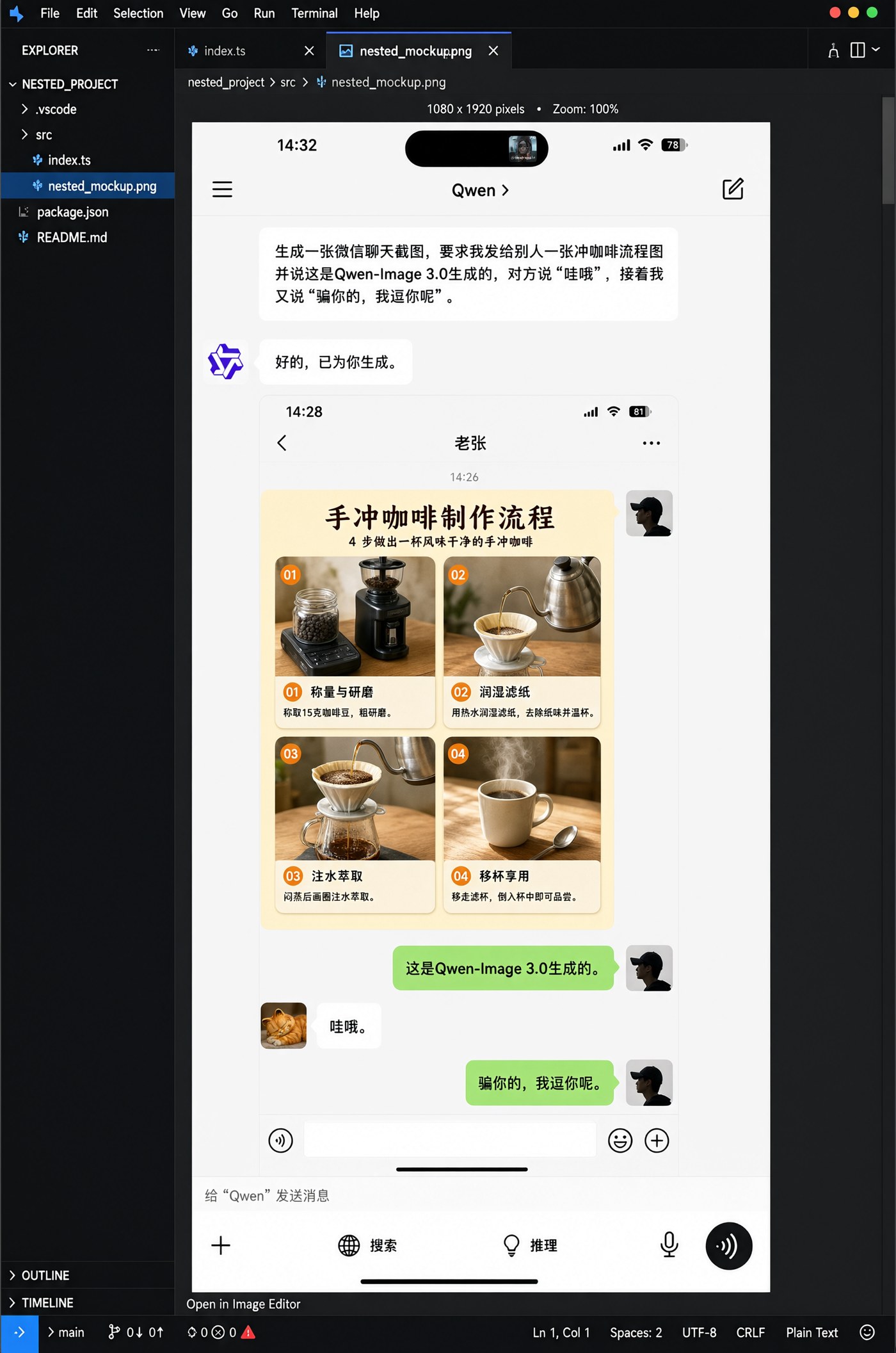 A picture-in-picture-in-picture image: a VSCode editor containing a Qwen Chat interface containing a WeChat conversation containing a coffee poster, each rendered in its own authentic UI style.
